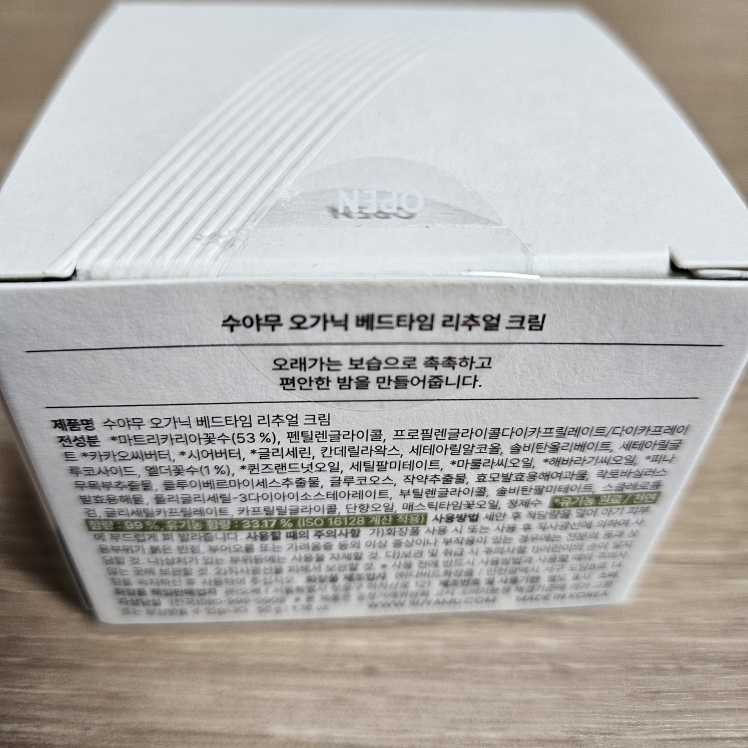 수야무 (SUYAMU) 오가닉 베드타임 리추얼 크림 review image