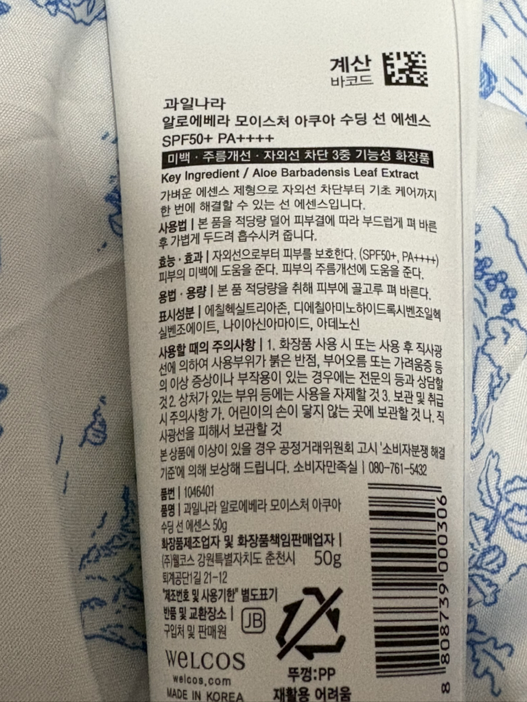 芦荟水润舒缓防晒精华[SPF50+/PA++++]的真实用户使用照片