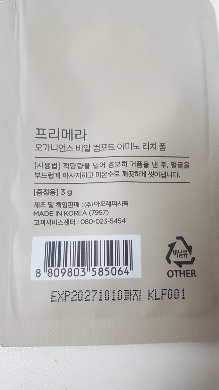 芙莉美娜 有机BR舒适氨基酸丰富泡沫 common.review image