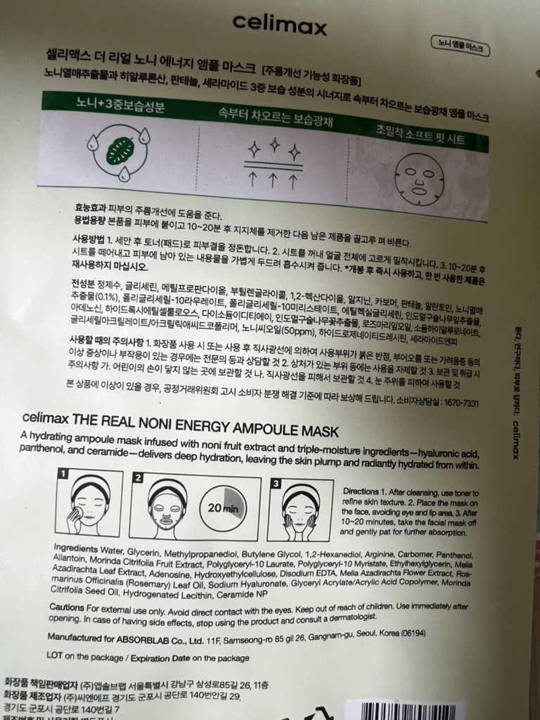 셀리맥스 (celimax) 노니 앰플 마스크 review image