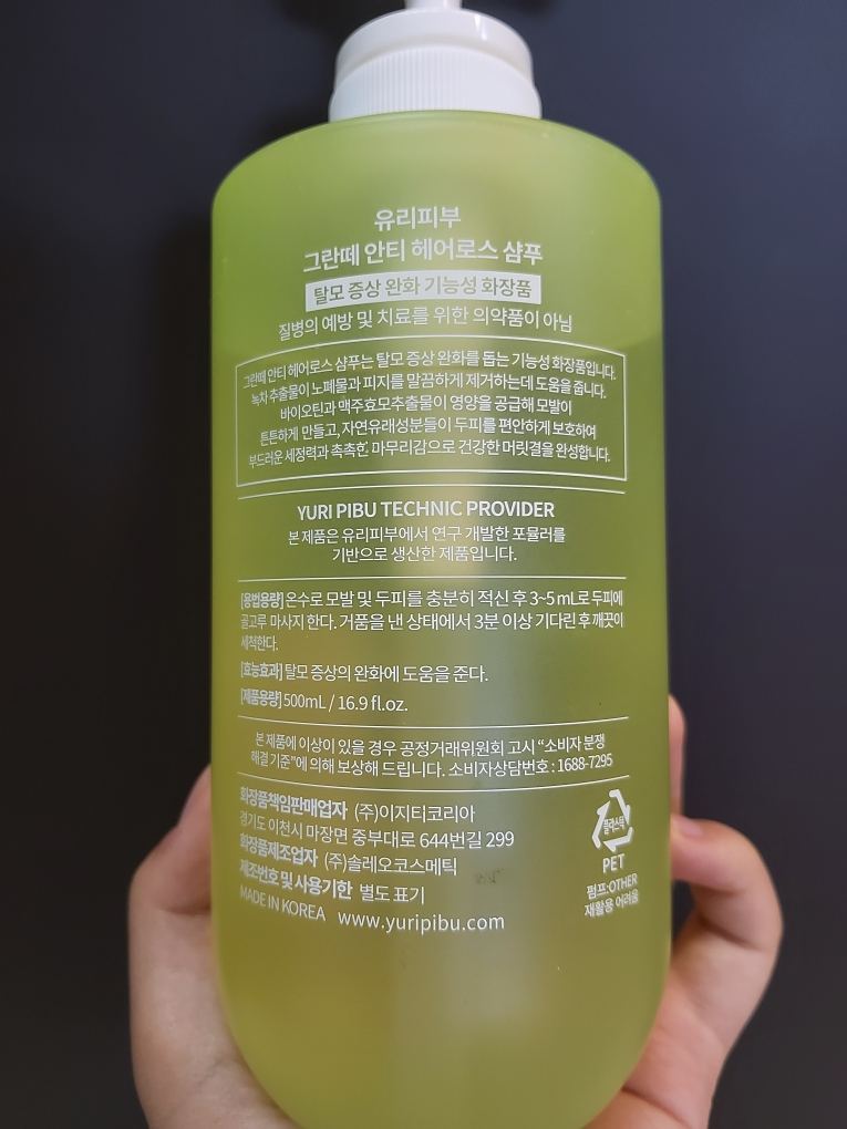 유리피부 (YURIPIBU) 그란떼 안티 헤어로스 샴푸 review image
