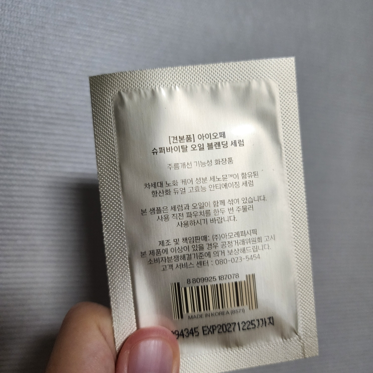 아이오페 (IOPE) 슈퍼바이탈 오일 블렌딩 세럼 review image