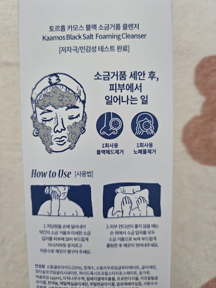 卡莫斯黑盐泡沫洁面乳的真实用户使用照片