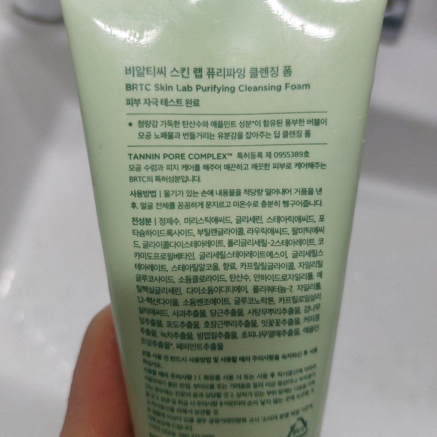BRTC. (비알티씨) 스킨랩 퓨리파잉 클렌징폼 review image