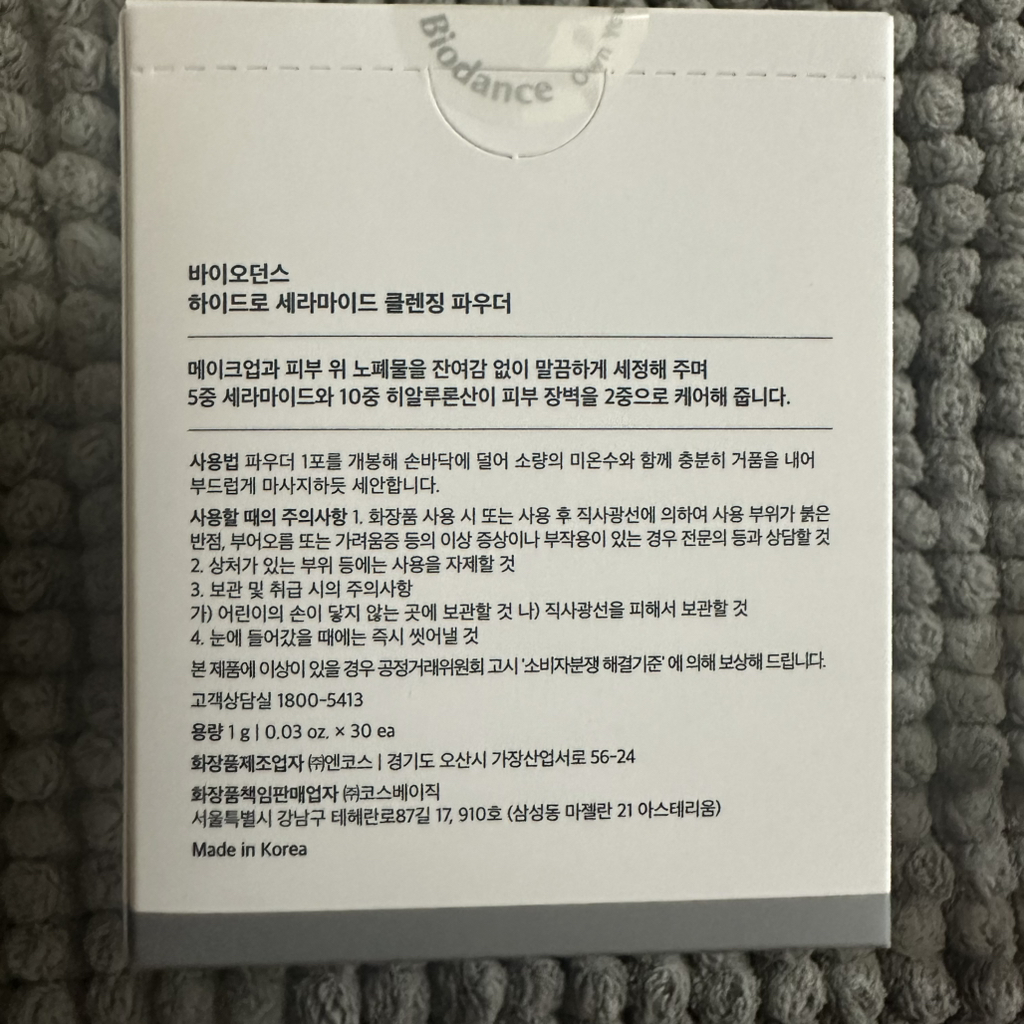 바이오던스 (Biodance) 세라마이드 클렌징 파우더 review image