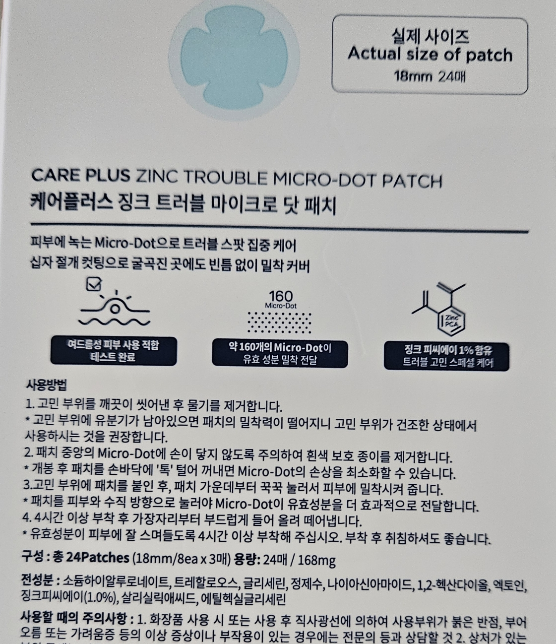 케어플러스 (CAREPLUS) 징크 트러블 마이크로 닷 패치 review image