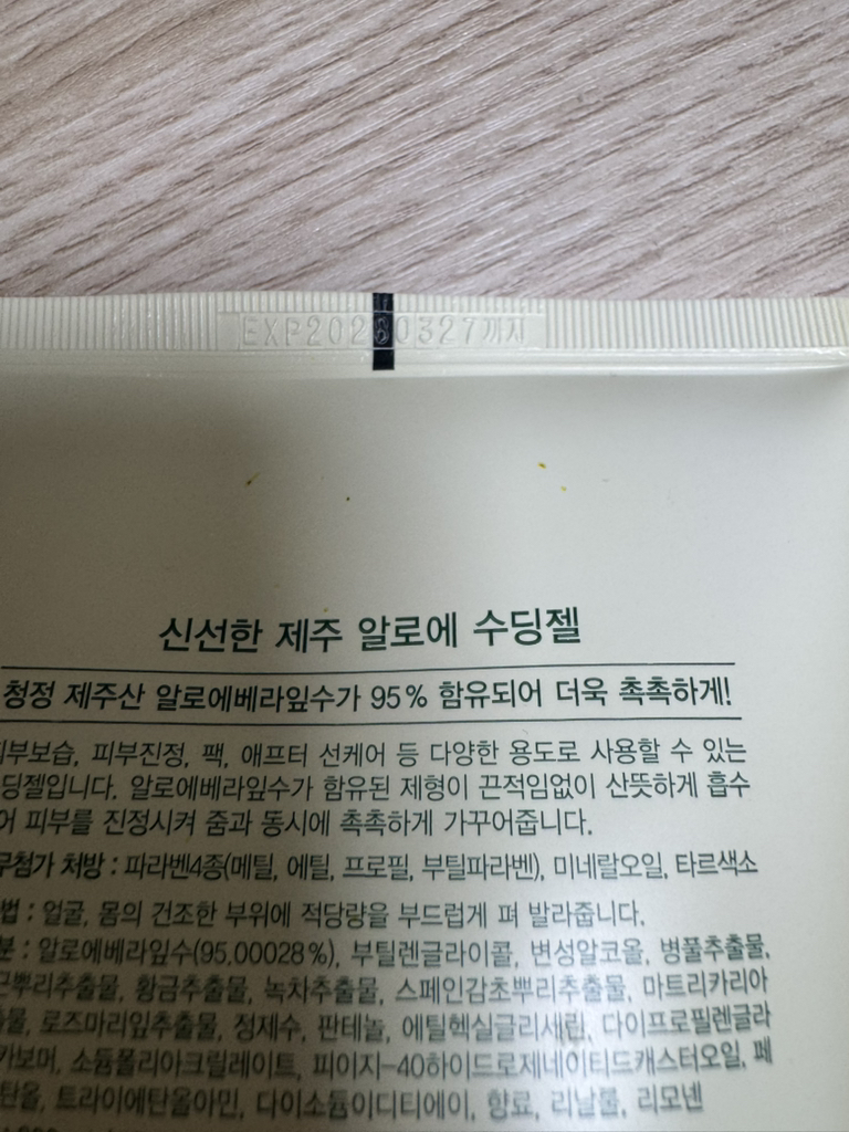 清新济州芦荟舒缓凝胶的真实用户使用照片
