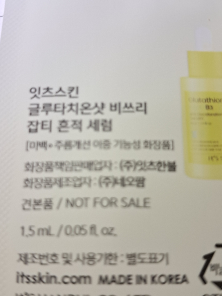 잇츠스킨 (IT'SSKIN) 글루타치온샷 비쓰리 잡티 흔적 세럼 review image