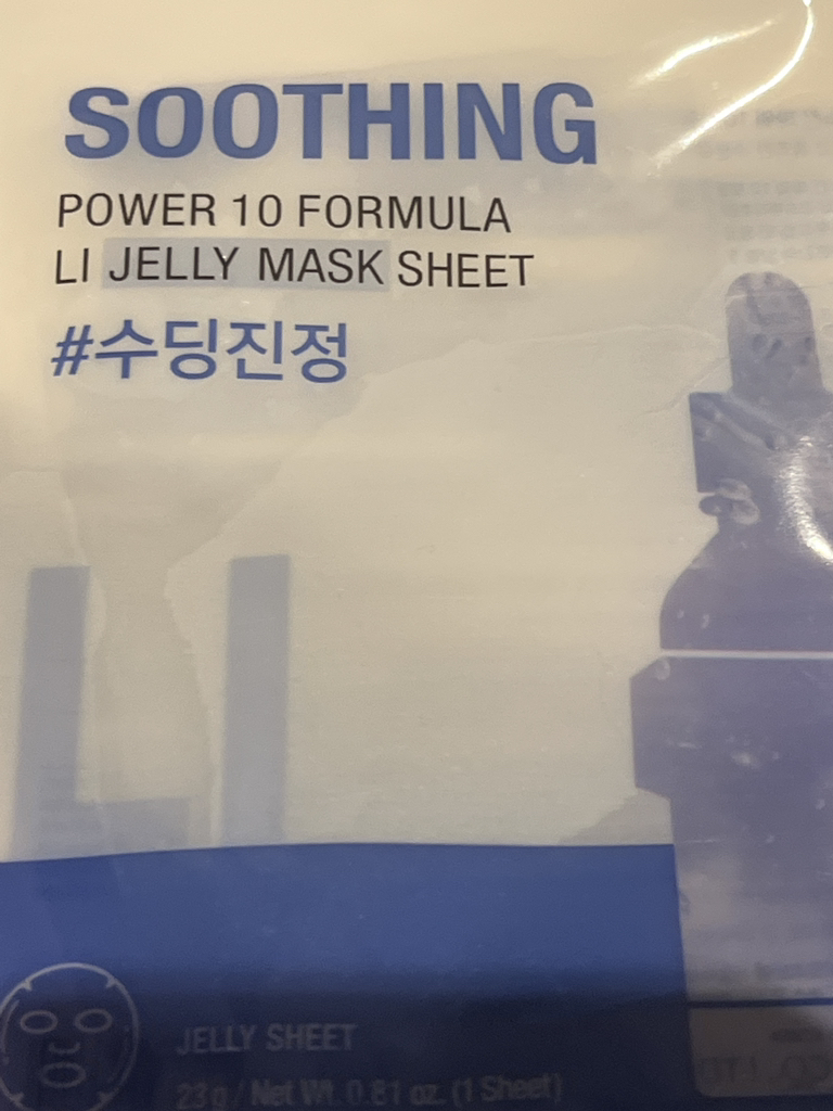 잇츠스킨 (IT'SSKIN) 파워10 감초줄렌 젤리 마스크팩 review image