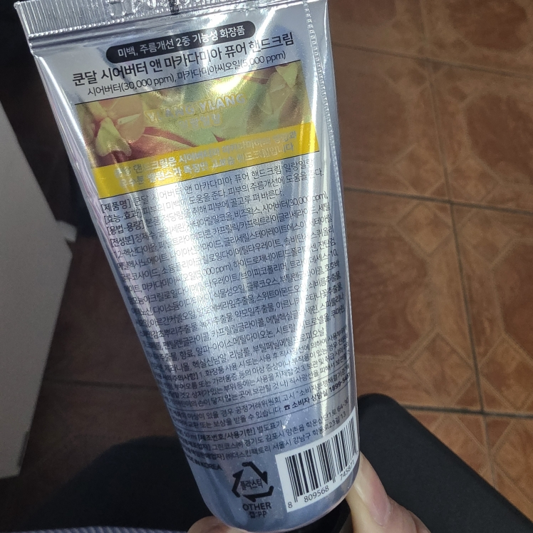 昆黛尔 乳木果油和夏威夷果纯净护手霜 [依兰依兰］ review image