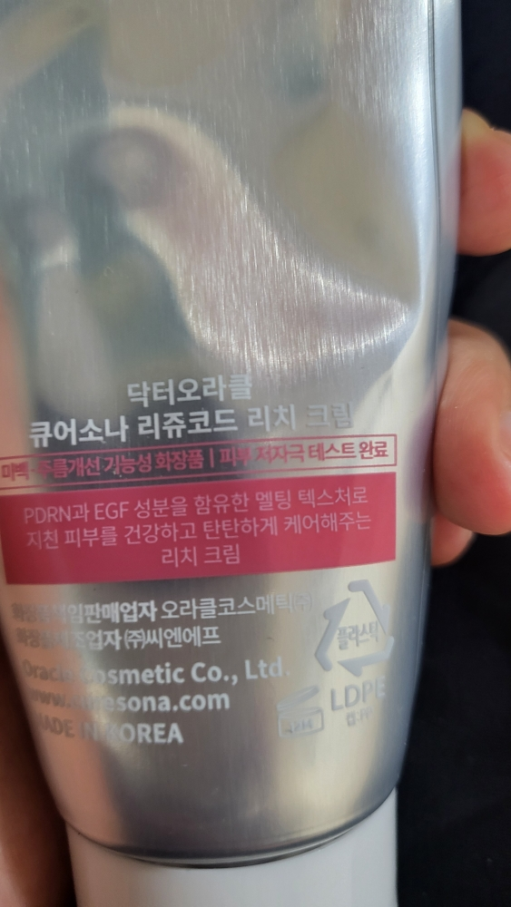 큐어소나 (CURESONA) 리쥬코드 리치 크림 review image