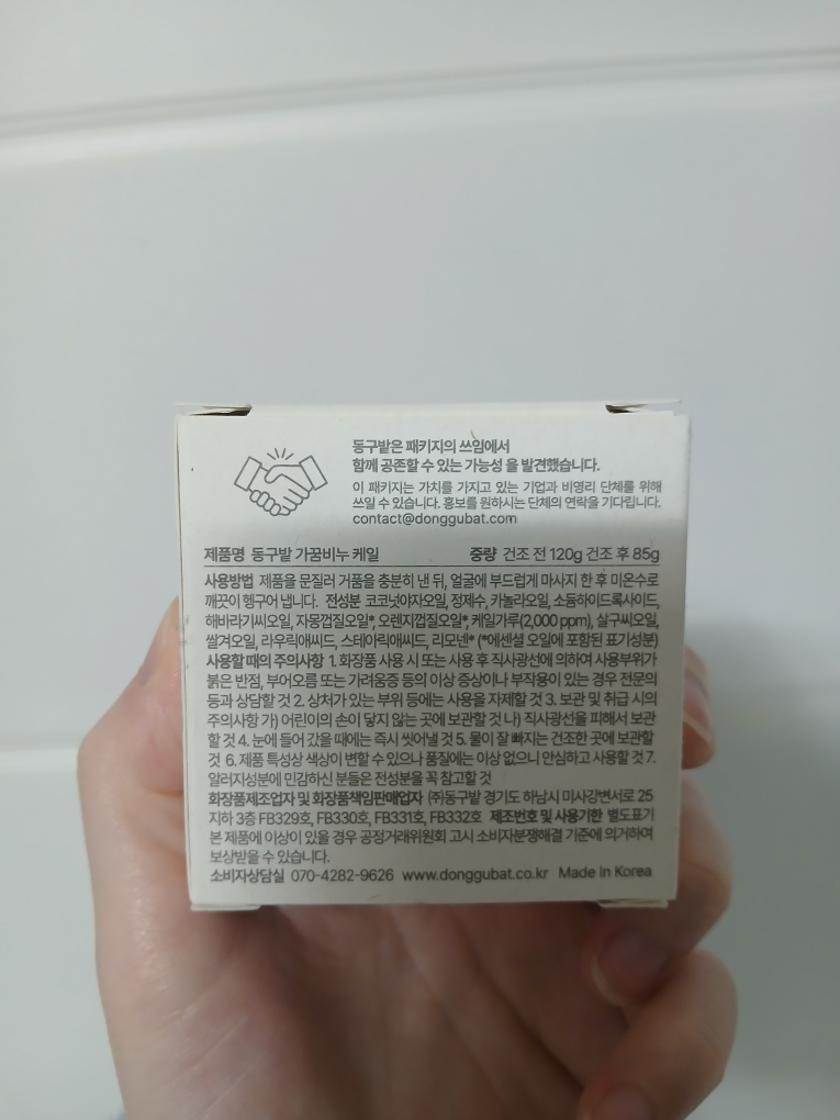 동구밭 (Donggubat) 가꿈비누 [케일] review image