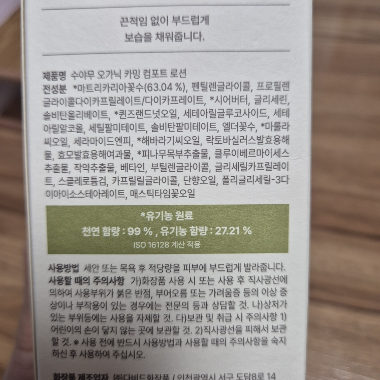 수야무 (SUYAMU) 오가닉 카밍 컴포트 로션 review image