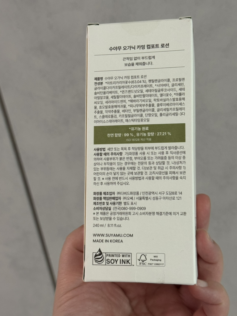 수야무 (SUYAMU) 오가닉 카밍 컴포트 로션 review image