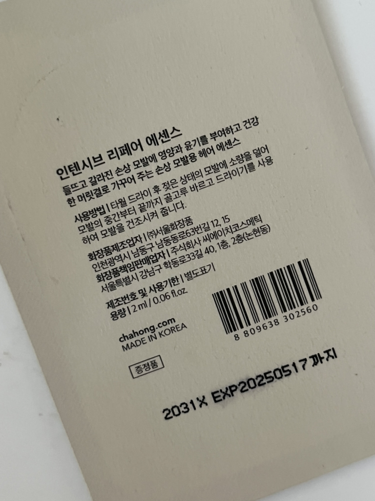 차홍 (CHAHONG) 인텐시브 리페어 에센스 review image