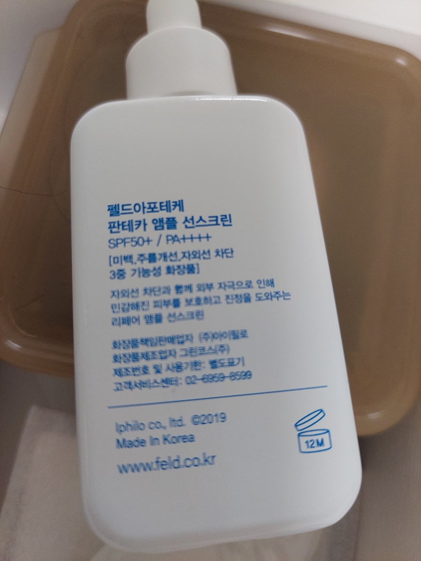 펠드아포테케 (Feldapotheke) 판테카 앰플 선스크린 [SPF50+/PA++++] review image