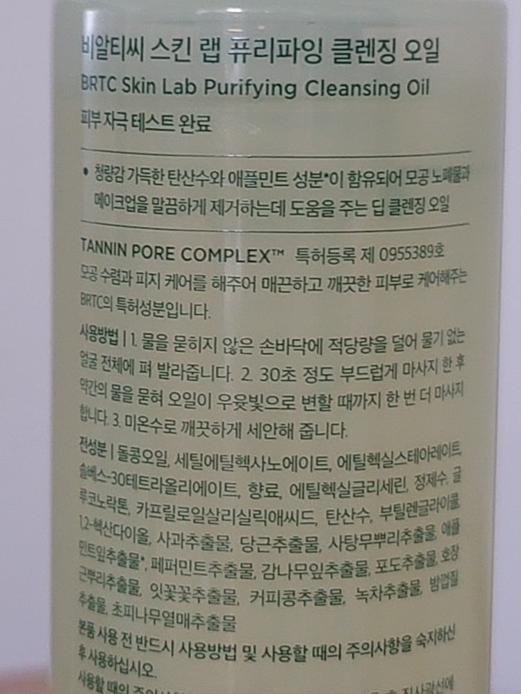 BRTC. 防污染和黑头清洁油 common.review image