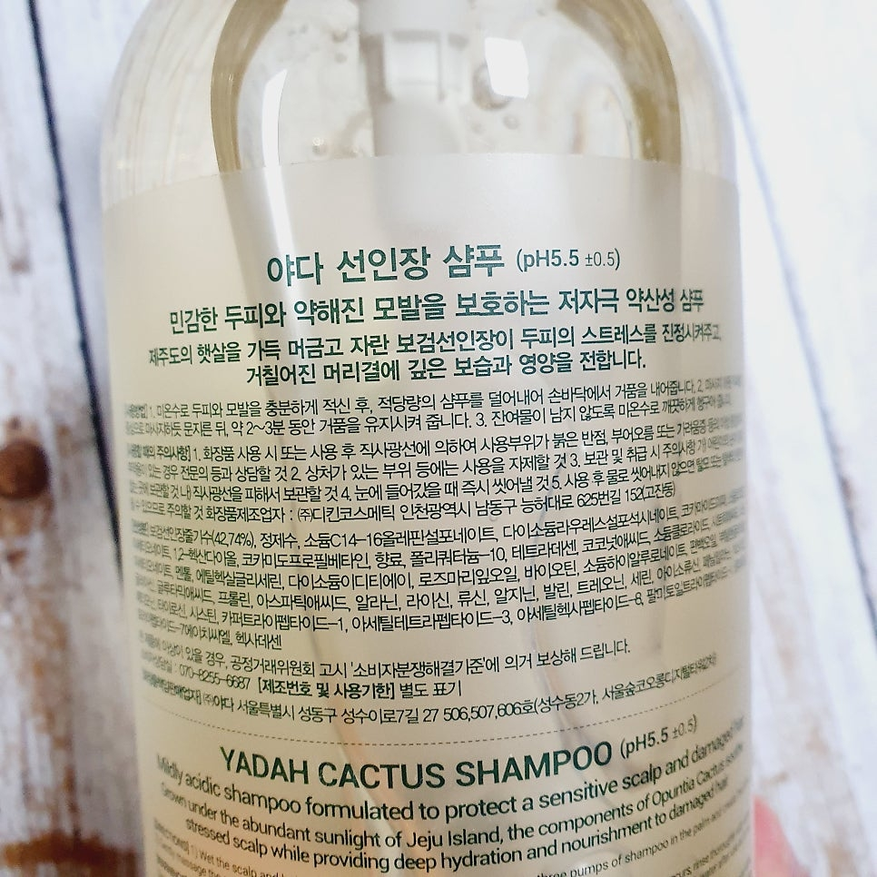 야다 (YADAH) 선인장 샴푸 review image