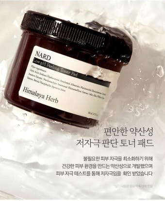 나드 (NARD) 약산성 필링 토너 패드 review image