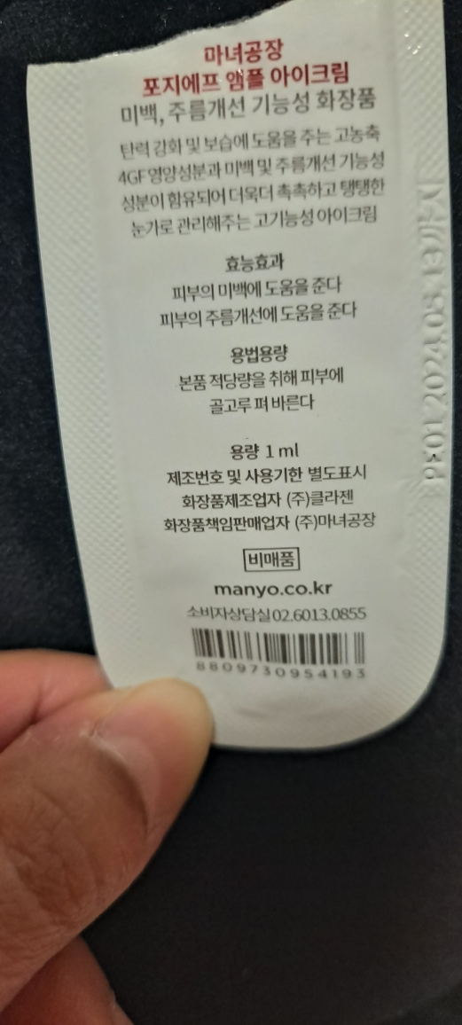manyo 4GF Ampoule Eye Cream review image