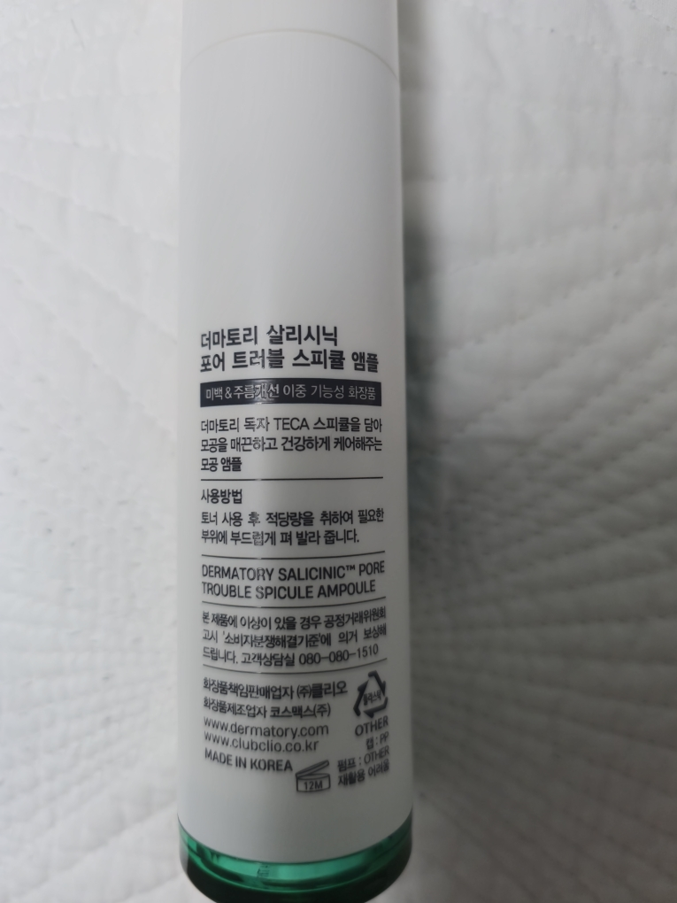 더마토리 (DERMATORY) 살리시닉 포어 트러블 스피큘 앰플 review image