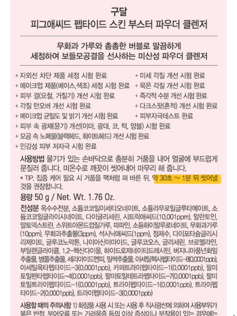 구달 (goodal) 피그애씨드 펩타이드 스킨부스터 파우더 클렌저 review image