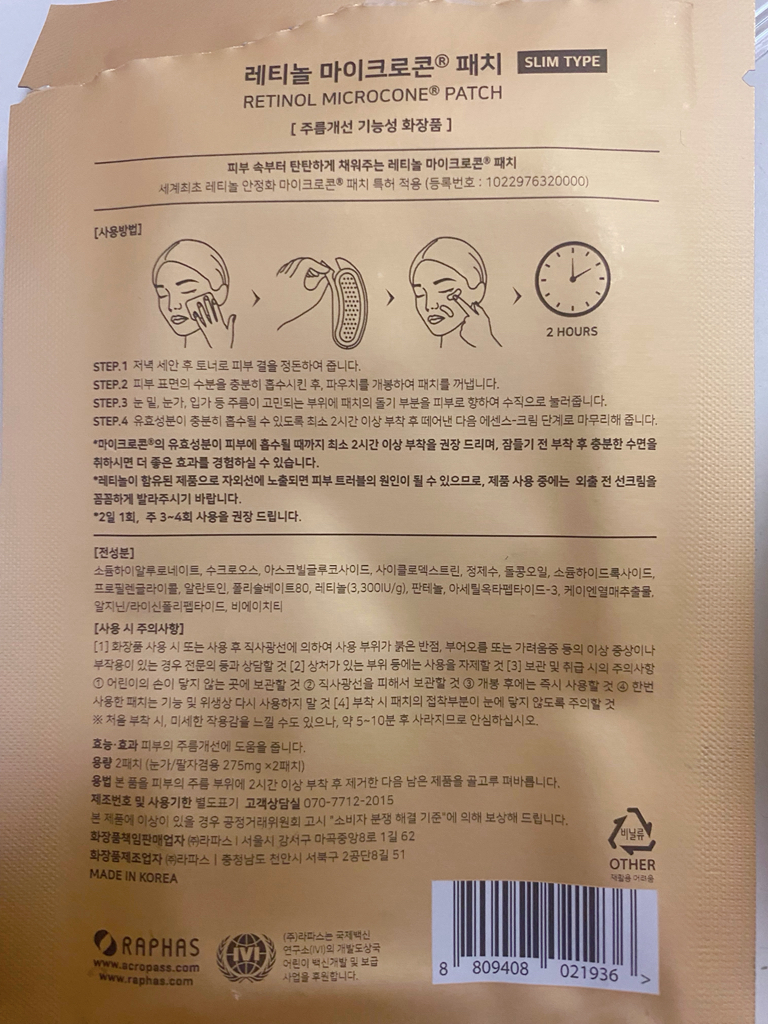 아크로패스 (ACROPASS) 레티놀 마이크로콘® 패치 [슬림형] review image
