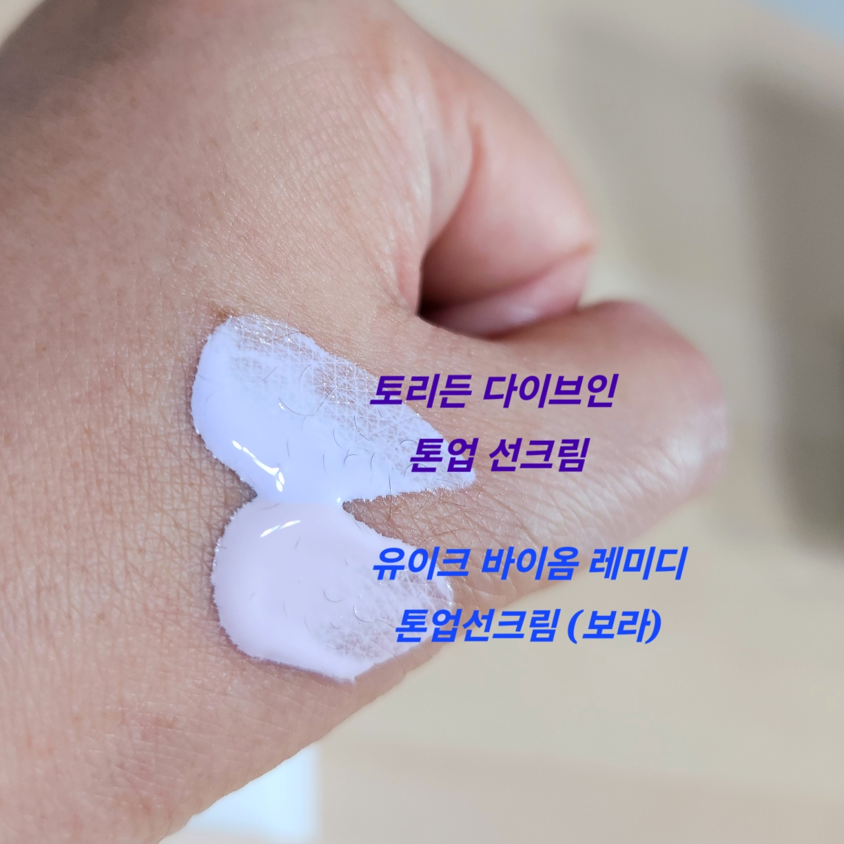 토리든 (Torriden) 다이브인 퍼플 톤 업 선크림 [SPF50+/PA++++] review image