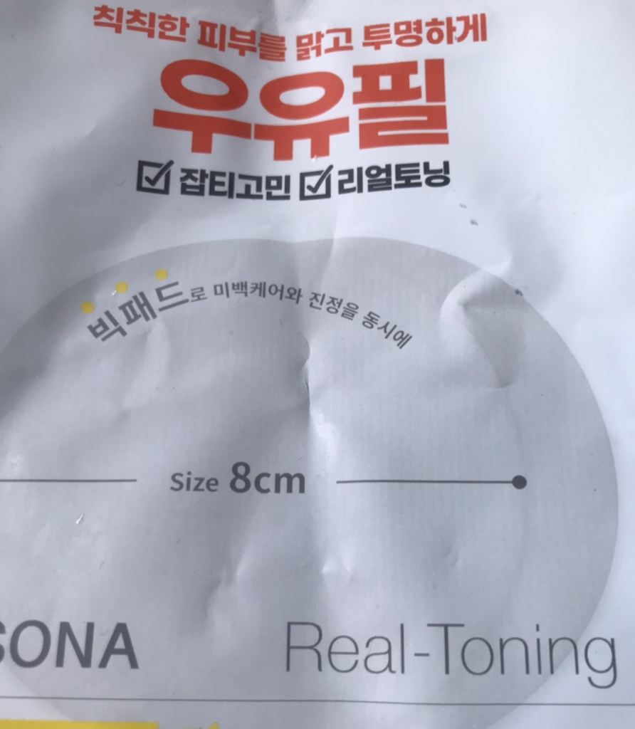 큐어소나 (CURESONA) 필링 키트 [리얼토닝] review image