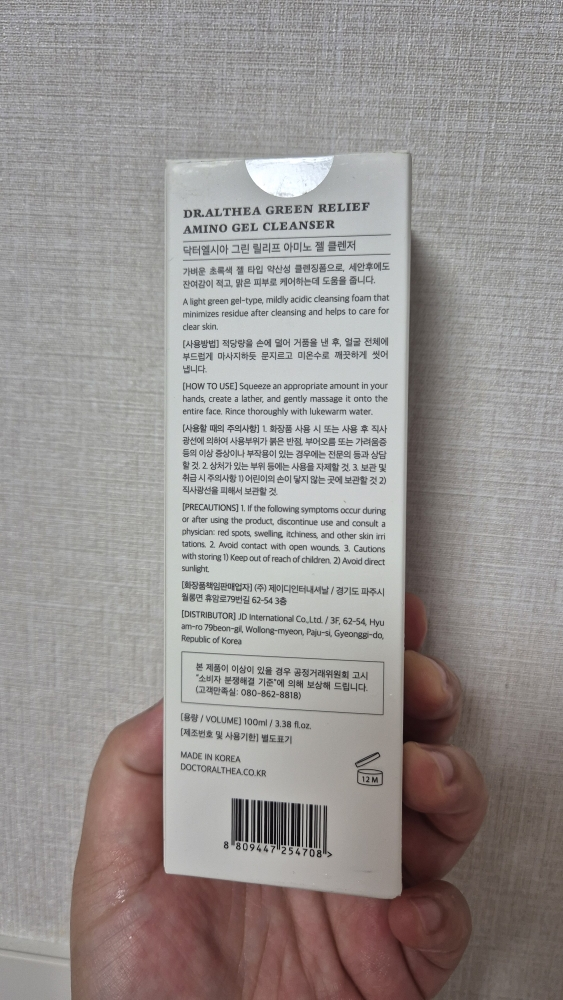 닥터엘시아 (Dr.Althea) 그린 릴리프 아미노 젤 클렌저 review image