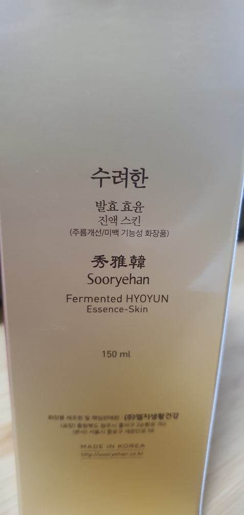 수려한 (Sooryehan) 발효 효윤 진액 스킨 review image