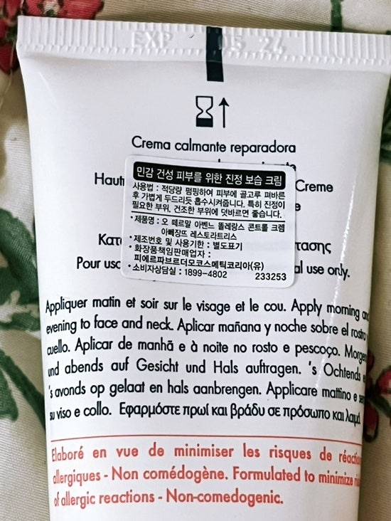 아벤느 (Avene) 똘레랑스 하이드레이팅 크림 review image