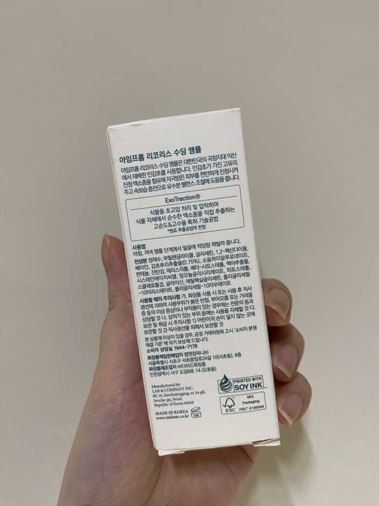 리코리스 수딩 앰플 review image