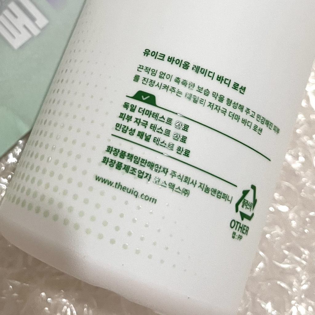 微生物修复身体乳液的真实用户使用照片