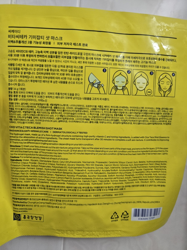 CKDGUARANTEED (씨케이디개런티드) 비타씨테카 기미잡티 샷 마스크 review image