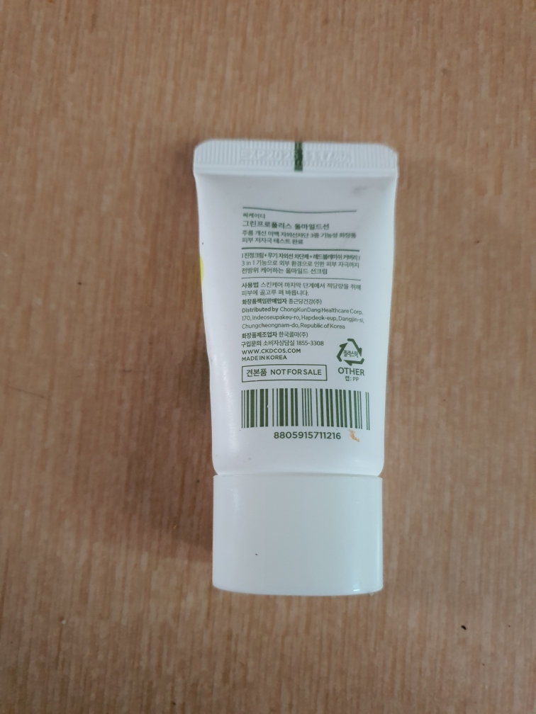 CKDGUARANTEED (씨케이디개런티드) 그린프로폴리스 [SPF50+/PA++++] [올마일드선] review image