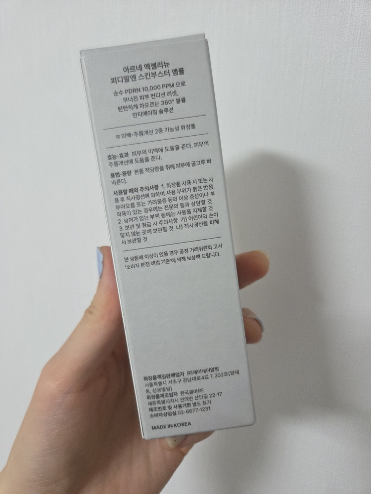 아르네 (ARNE) 엑셀리뉴 PDRN 스킨부스터 앰플 review image
