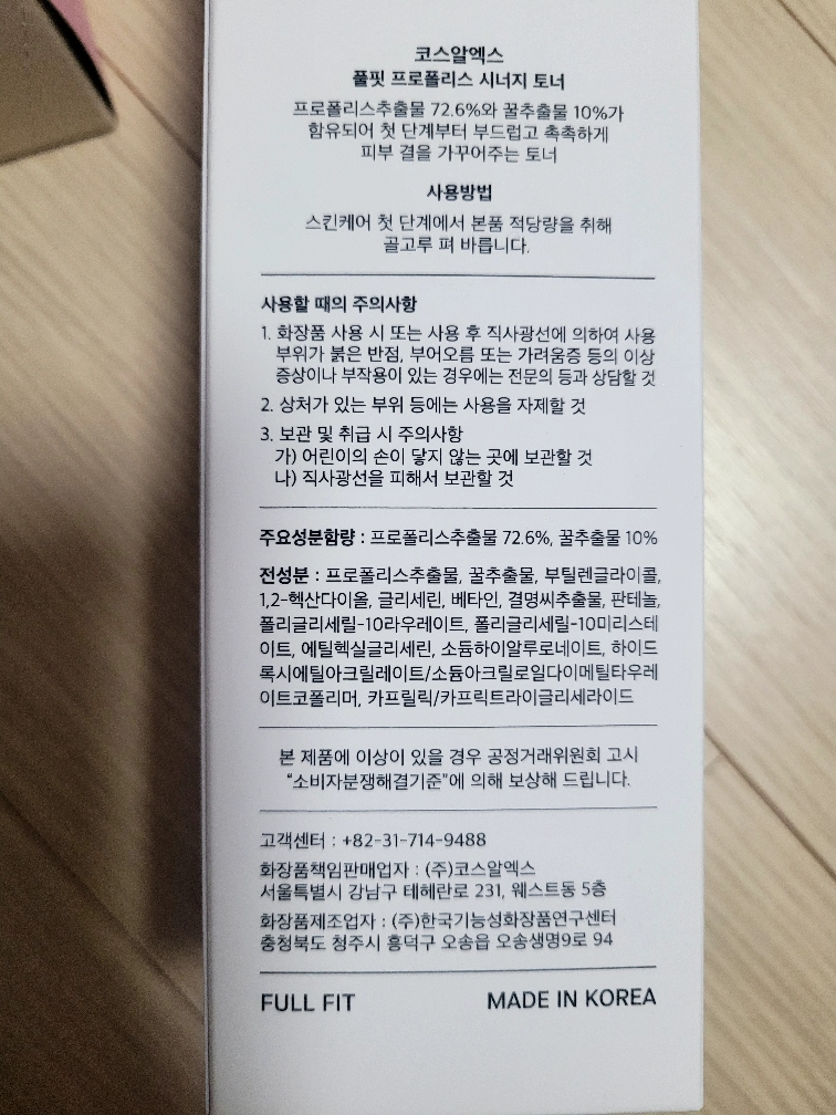 Real user review photo of Full Fit Propolis Synergy Toner
