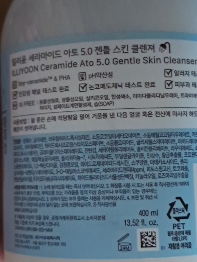 일리윤 (ILLIYOON) 세라마이드 아토 5.0 젠틀 스킨 클렌져 review image