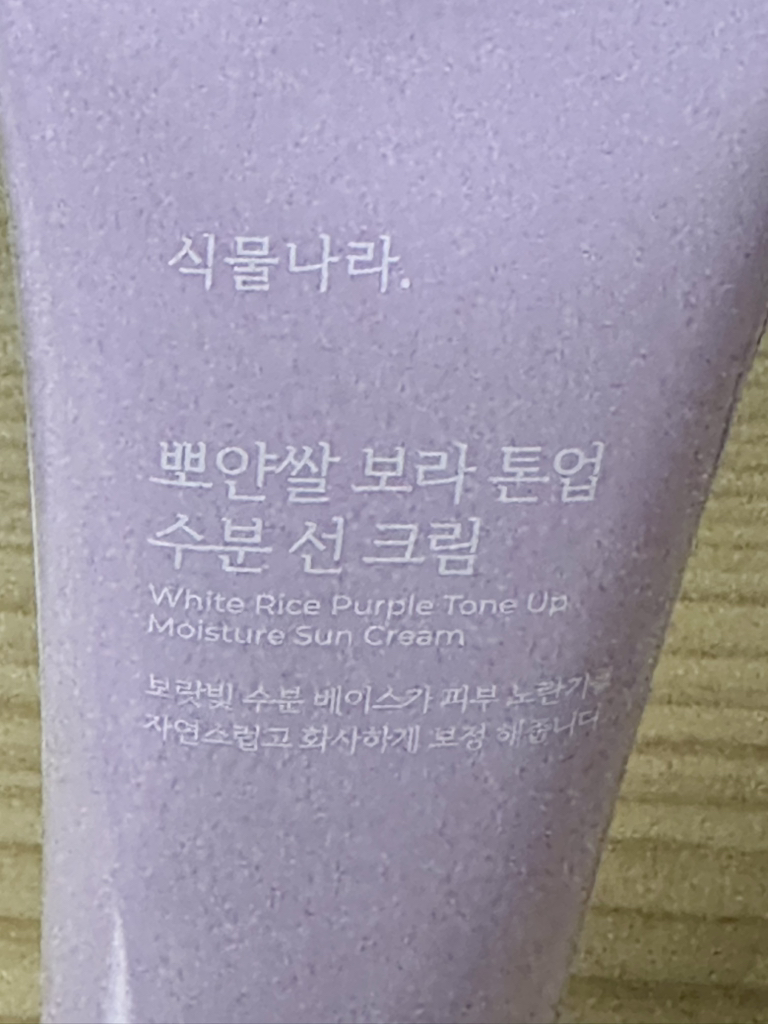 清爽水润防晒霜 [SPF50+/PA++++] [紫色调]的真实用户使用照片