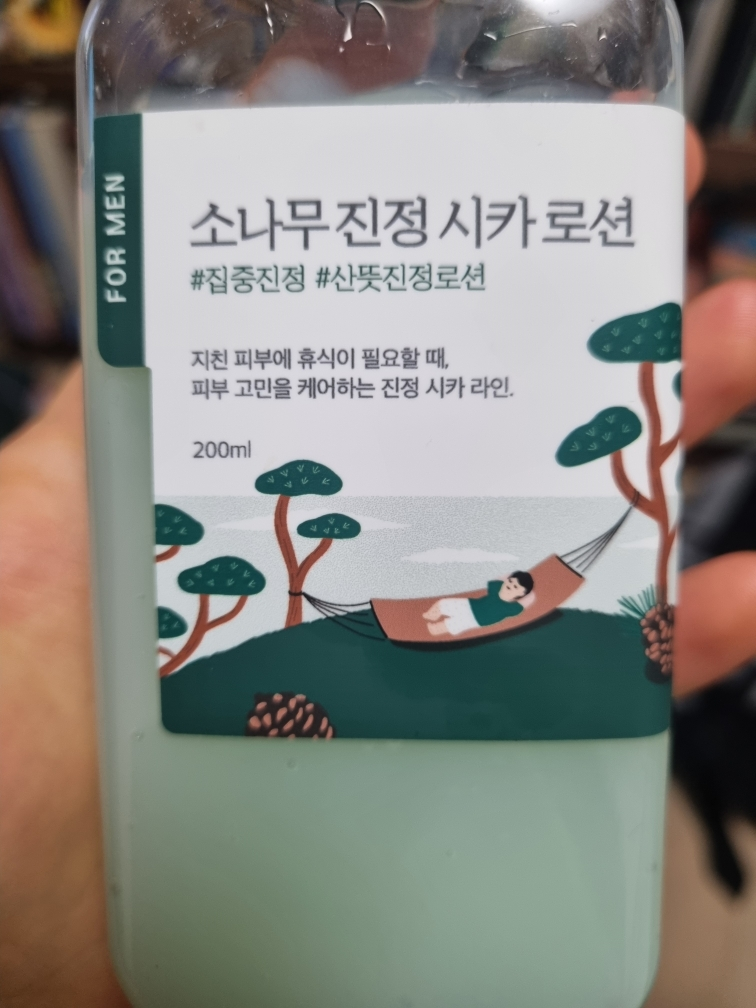 松树精华镇静乳液的真实用户使用照片