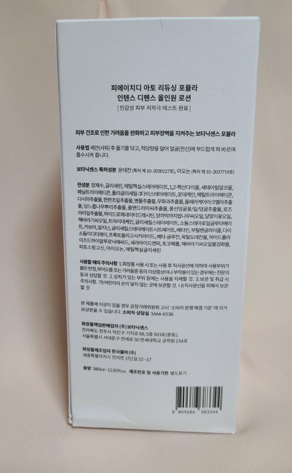 보타닉센스 (Botanicsens) 운데칸 아토올인원로션 review image