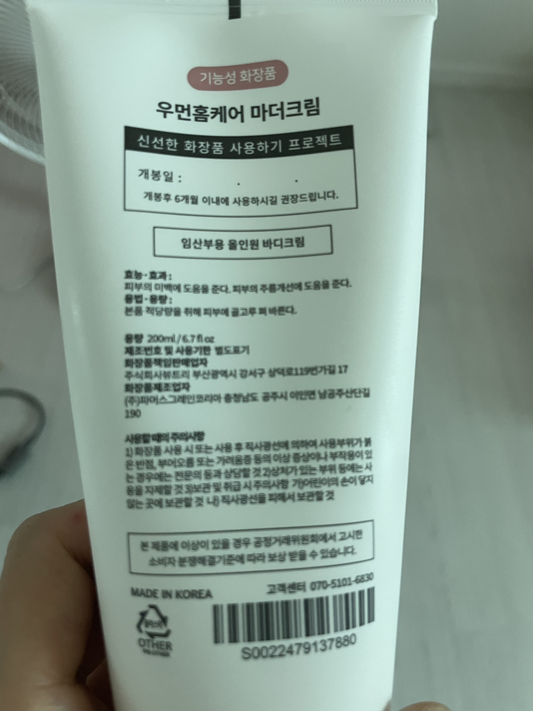 우먼홈케어 (WOMANHOMECARE) 마더크림 review image