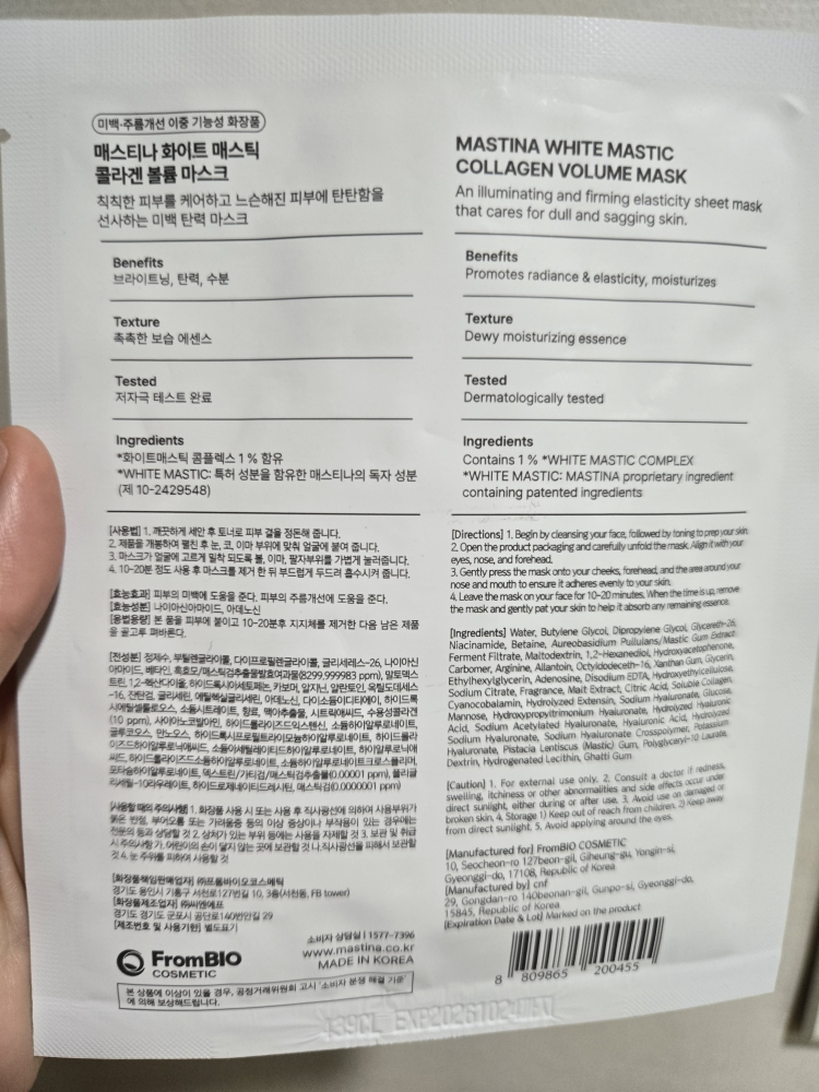 매스티나 (MASTINA) 매스티나 화이트매스틱 콜라겐 볼륨 마스크 review image