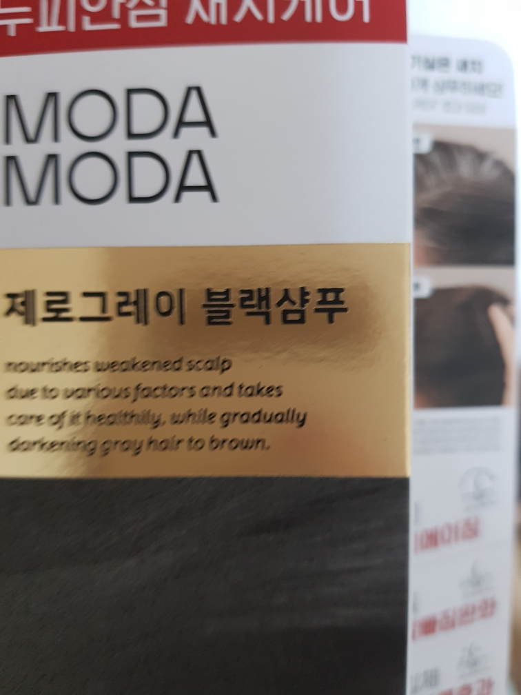 MODAMODA 零灰黑色洗发水10 common.review image