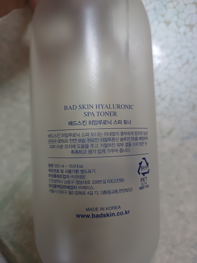 배드스킨 (BADSKIN) 히알루로닉 스파 토너 review image