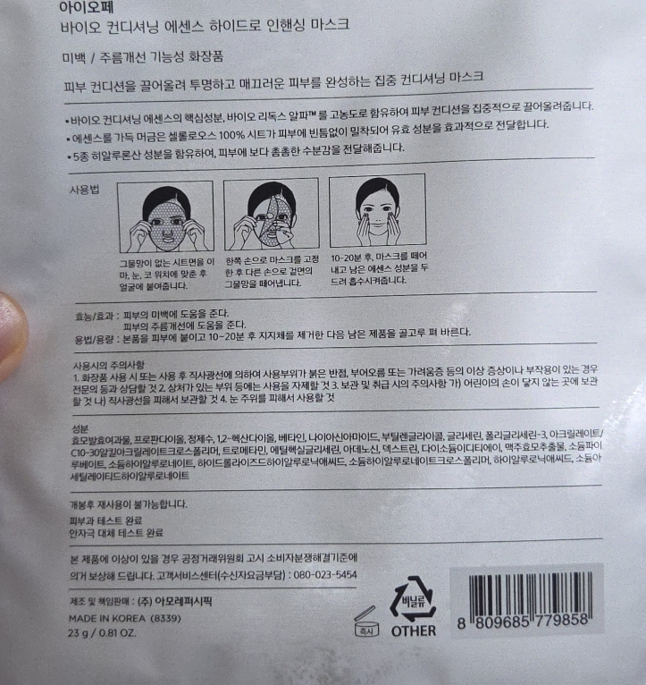 아이오페 (IOPE) 바이오 컨디셔닝 에센스 하이드로 인핸싱 마스크 review image