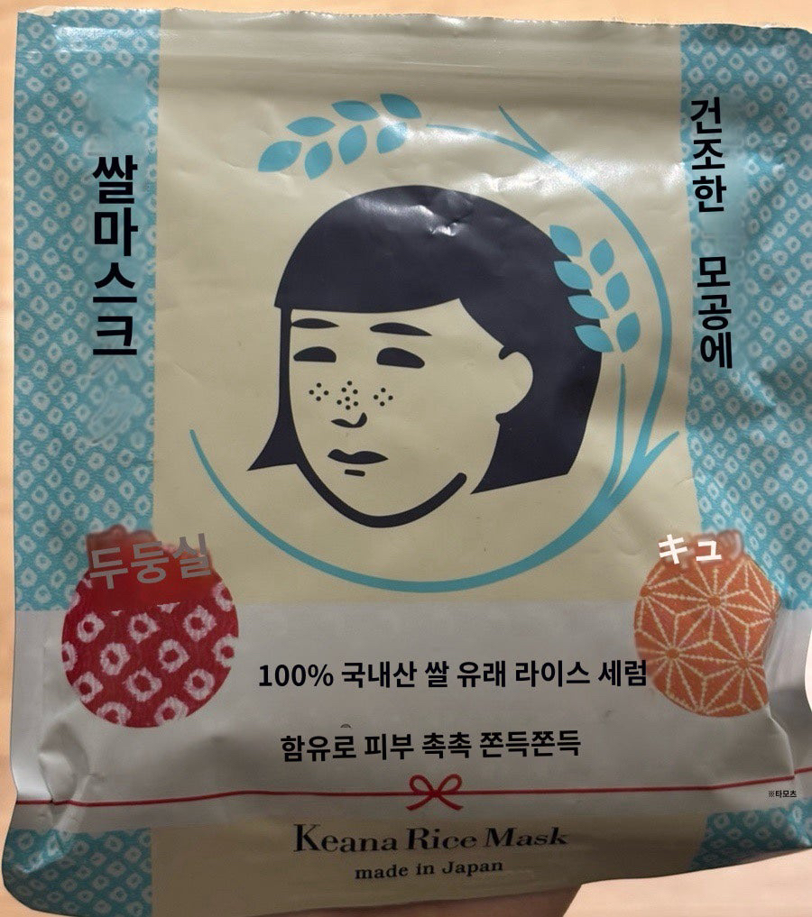 이시자와랩스 (ISHIZAWALABS) 키에나 라이스 마스크 review image