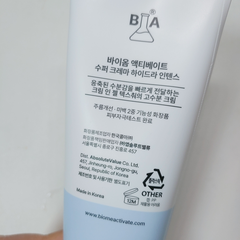 BIOMEACTIVATE 超级奶油水润强效 common.review image