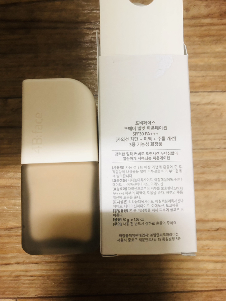 포비페이스 (4B:face) 포에버 벨벳 파운데이션 [SPF30/PA+++][02 아이보리] review image